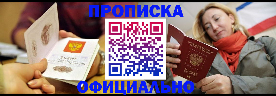 прописка гарантия в Лукоянове